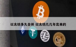 以太经典会归零吗？(eth2为什么不分叉)