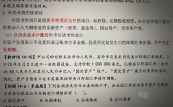 外币货币性项目，非货币性项目有啥区别？麻烦给举几个例子？外币项目规定