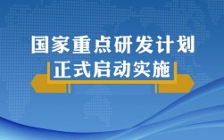 国家重点研发计划评审专家条件？重点研发项目期间