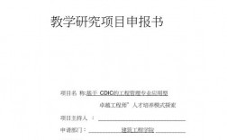 项目申报书中的技术经济指标如何写?项目是高新研究与发展项目？高新企业项目书