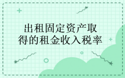 房屋出租收入属于财产收入吗？资产租赁项目