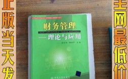 财务管理理论通过什么分析？项目通过对