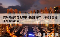 冷能能转换成热能吗？冷钱包之间可以互转币吗