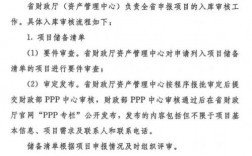 ppp项目入管理库的规定？ppp项目入库要件