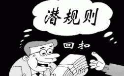 工程回扣几个点是什么意思？项目吃回扣