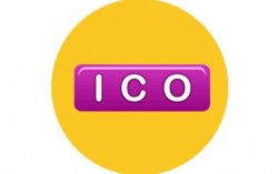 什么是ICO？ico 项目推荐