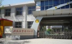 石家庄市金马小学怎么样？金马创新产业园项目