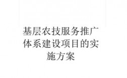 农技推广项目分类？项目实施推广方式