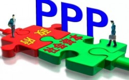 ppp全部叫停了吗？环保ppp项目停止