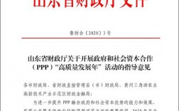 山东省PPP项目财政管理办法？山东ppp项目总量