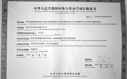 中外合作办学毕业证会不会有“中外合作”的字样？成都项目求合作