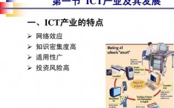 ict项目商机如何发掘？ict项目现状