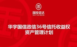 请问有买政信类的理财产品，请问靠谱吗？华宇国信项目