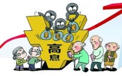 高息转本是什么？高息金融项目