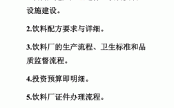 怎样开一个小型饮料厂？饮料项目投资要求