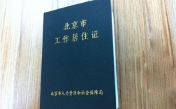 北京经济适用房申请条件2021 工作居住证？北京自住房项目2016年