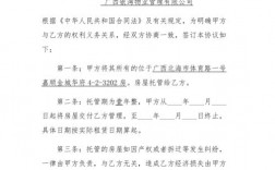 托管中的房子如何买卖商业项目托管协议