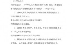 分布式光伏发电项目管理暂行办法？分布式发电项目管理暂行办法