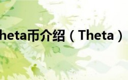 theta币介绍？(cdn币教程)