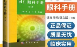 要当一名合格眼科医生都需要哪些必备书籍？眼科项目书