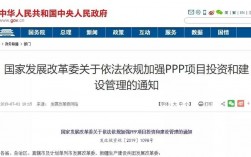 项目审批到施工还需要多久？ppp项目发改委