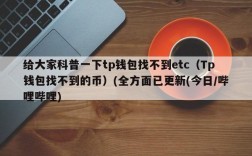 etc和eth区别？(etc和eth 的钱包)