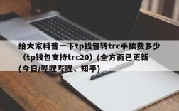 trc和trx区别？trx钱包使用