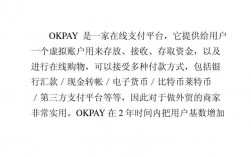 gopay和okpay哪个更安全？ok钱包和货币哪个好