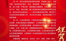 项目部新年祝福公司的话？项目公司大拜年