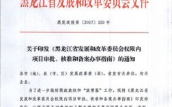 项目核准和备案的区别？发改委项目核准办法