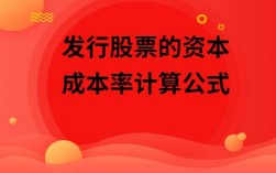 发行股票的成本是怎样的？项目发行费