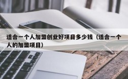 现在有什么好的项目可以做？投资类的？投资个好项目