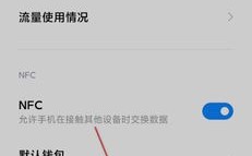 小米nfc卡怎么同步到云端？同步钱包