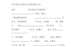 小区380v电怎样申请？新项目配电申请