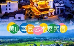 美丽乡村建设项目是哪个部门管的？黄山旅游项目定义