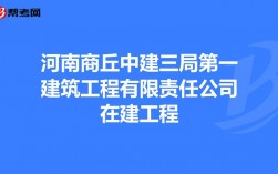 中建三局第一建设工程有限责任公司在郑州有项目吗？郑州国家项目建设