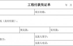 项目验收款支付财务凭证有哪些？完工项目收款