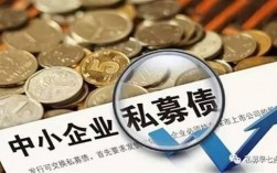 中小企业私募债承销业务是什么业务?对券商又有什么好处啊？中小企业私募债项目