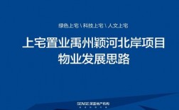 禹州物业管理有限公司介绍？禹州地产 南京项目