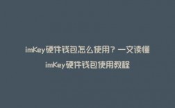 imkey怎么使用？imkey怎么创建钱包