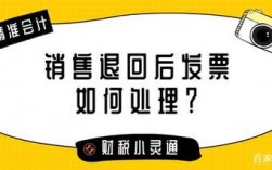 2年前销售的货物退货怎么开票？项目跨年 投资收回