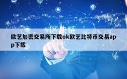 合约炒币教学？(okex分析教程)