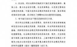 社会稳定风险评估后多久开工？项目社会评估特点