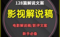 电影影评文案怎么写？影视项目投资评估报告