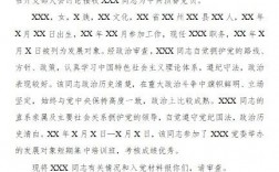 入党发展对象变更工作单位怎么办？项目 参与人 变更