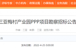 三亚扩容高速ppp项目招标？ppp项目  土地