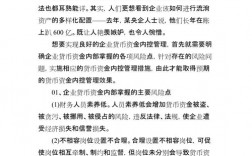 货币资金的内控管理关键控制点有哪些？担保项目内控调查