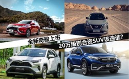 预算19万，合资主流 SUV 怎么选？国家gme项目