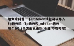 metamask和imtoken哪个好用？比特币的钱包哪个好用