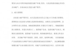 房地产公司破产清算规定？地产行业项目清算